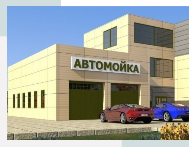 Проектирование современных автомоечных комплексов в Балтийске